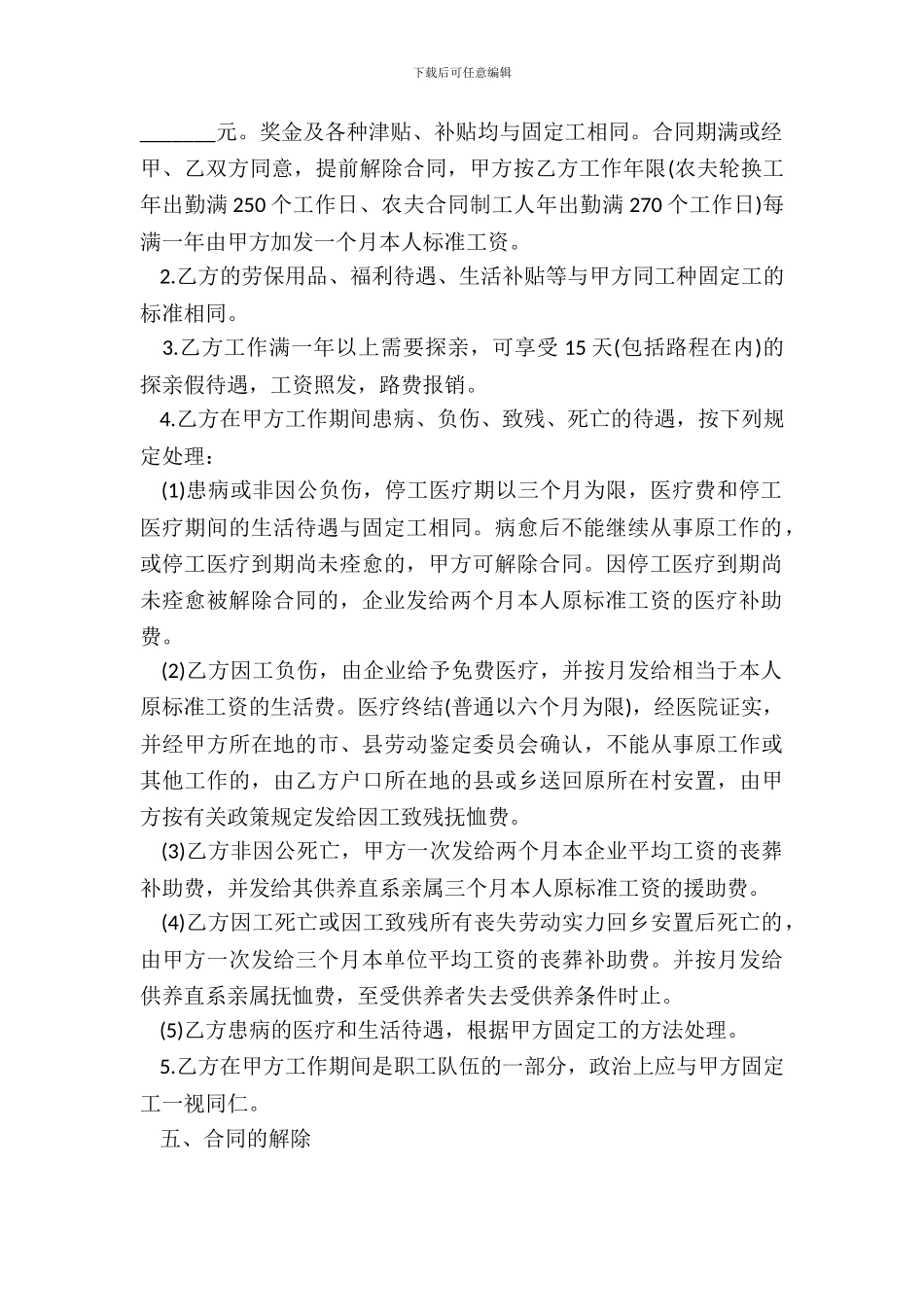 劳动合同书农民轮换工、合同工_第3页