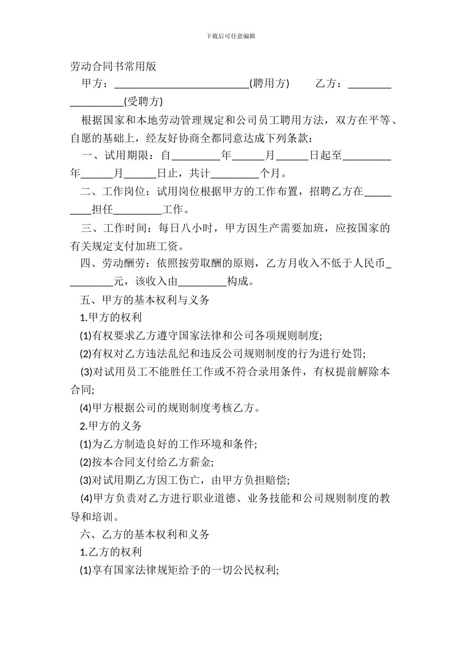 劳动合同书常用版_第2页