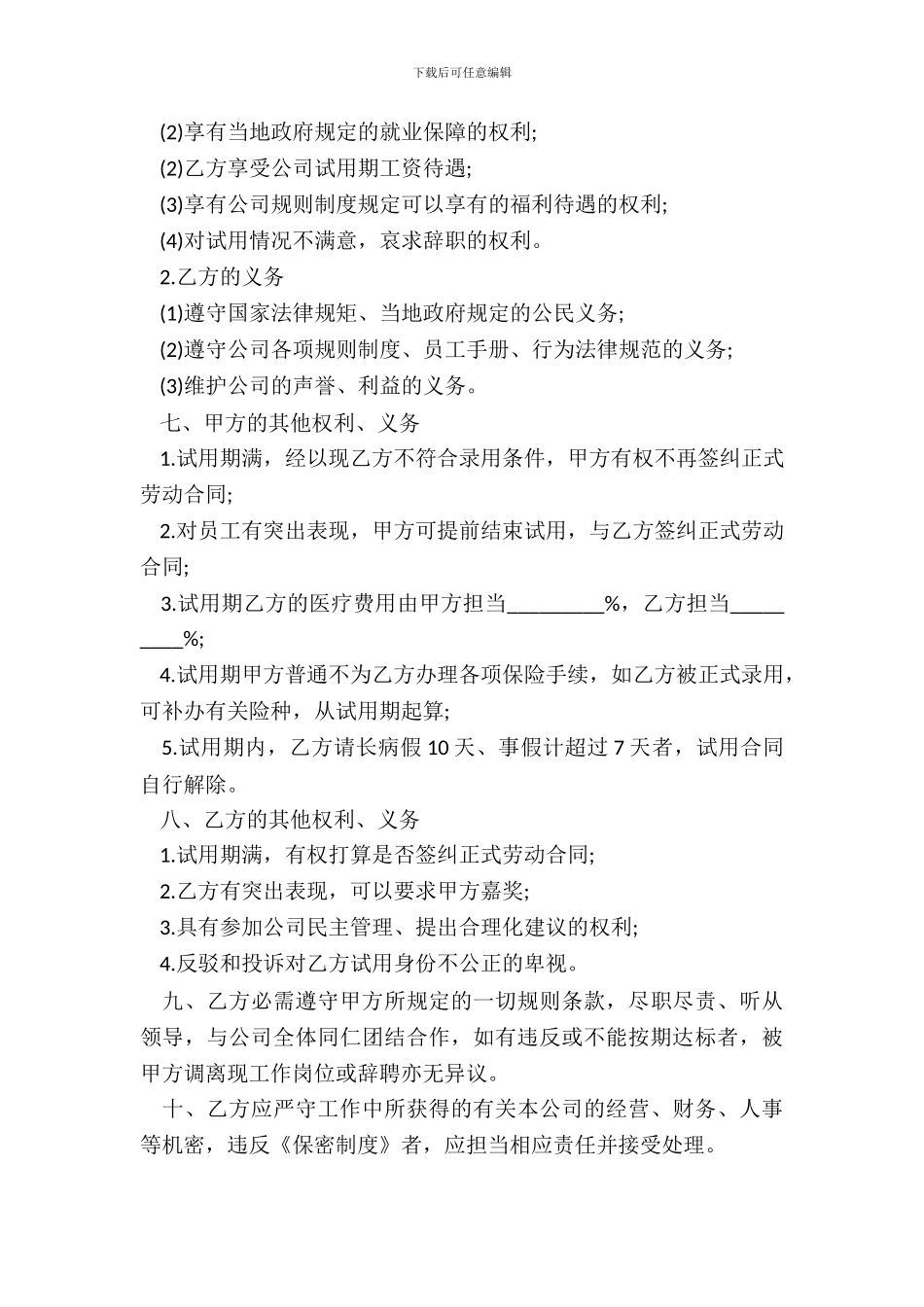 劳动合同书常用版_第3页