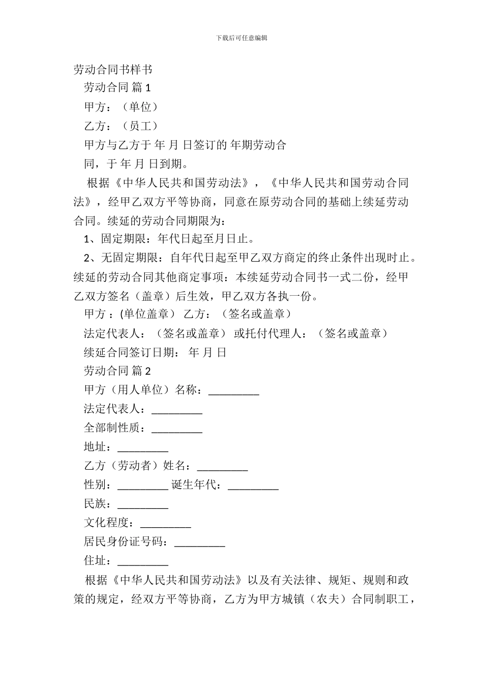 劳动合同书样书_第2页