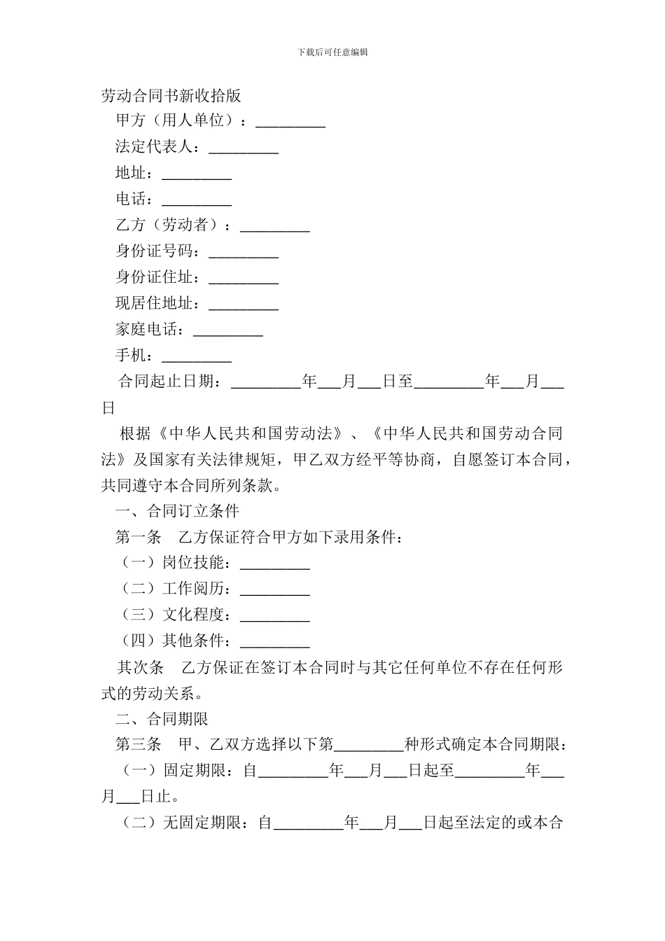 劳动合同书新整理版_第2页