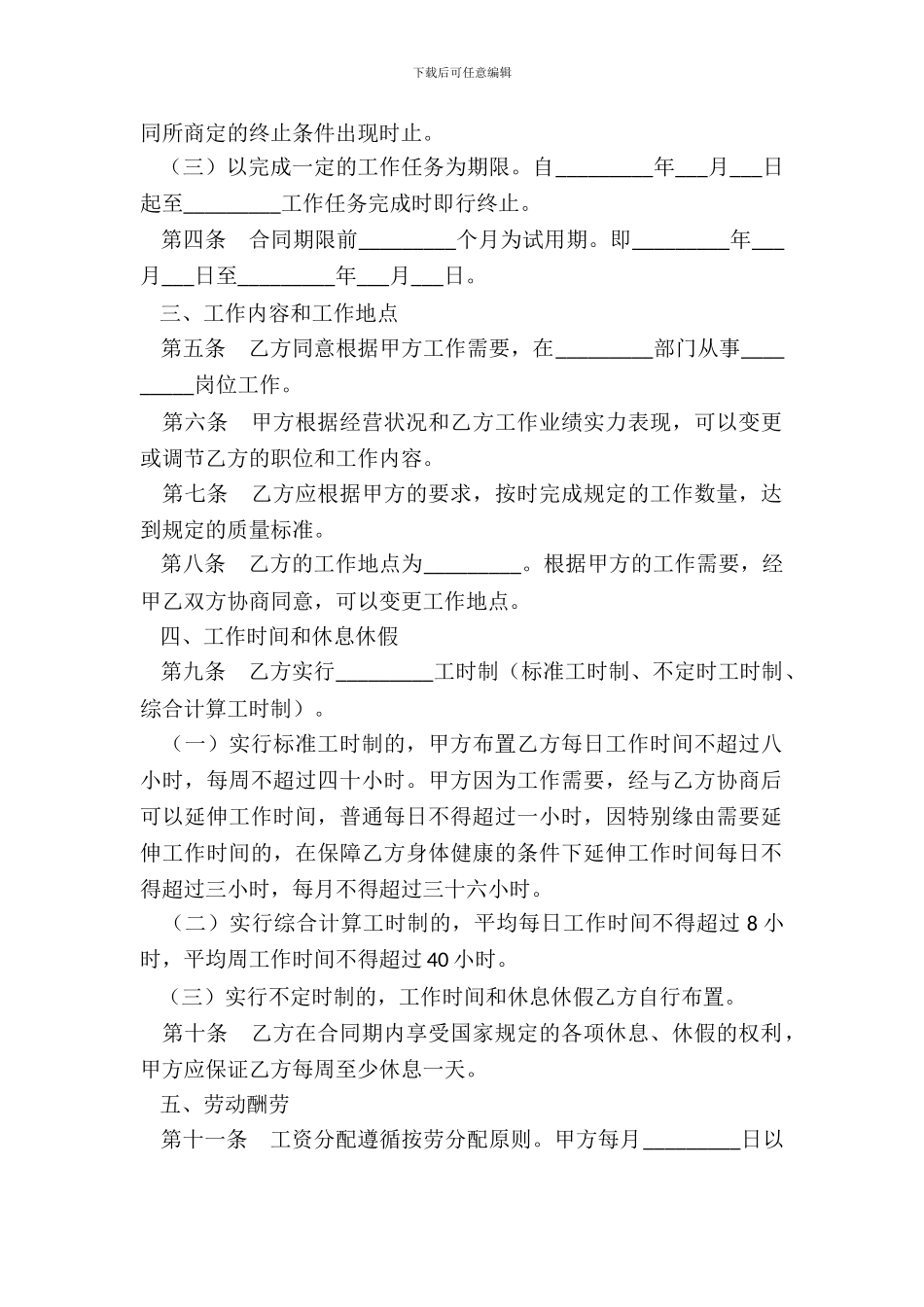 劳动合同书新整理版_第3页