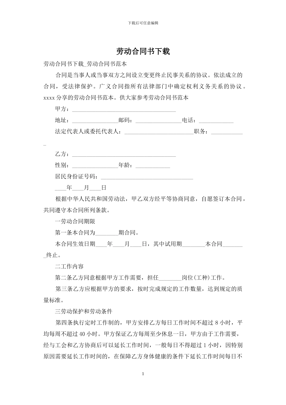 劳动合同书下载_第1页