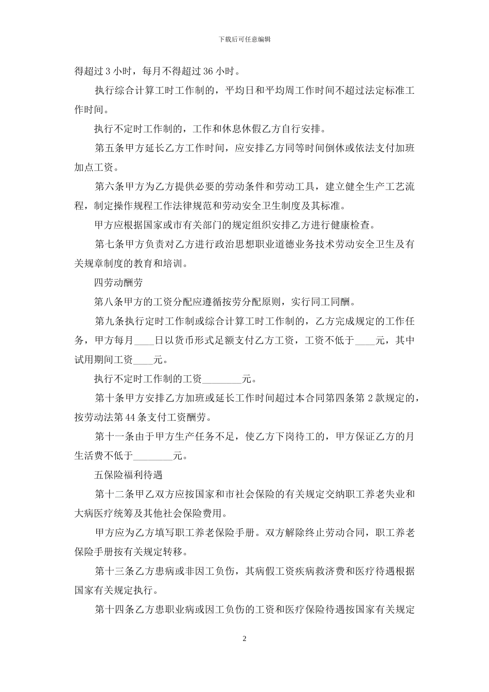 劳动合同书下载_第2页