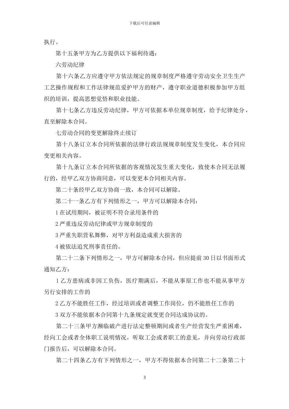 劳动合同书下载_第3页