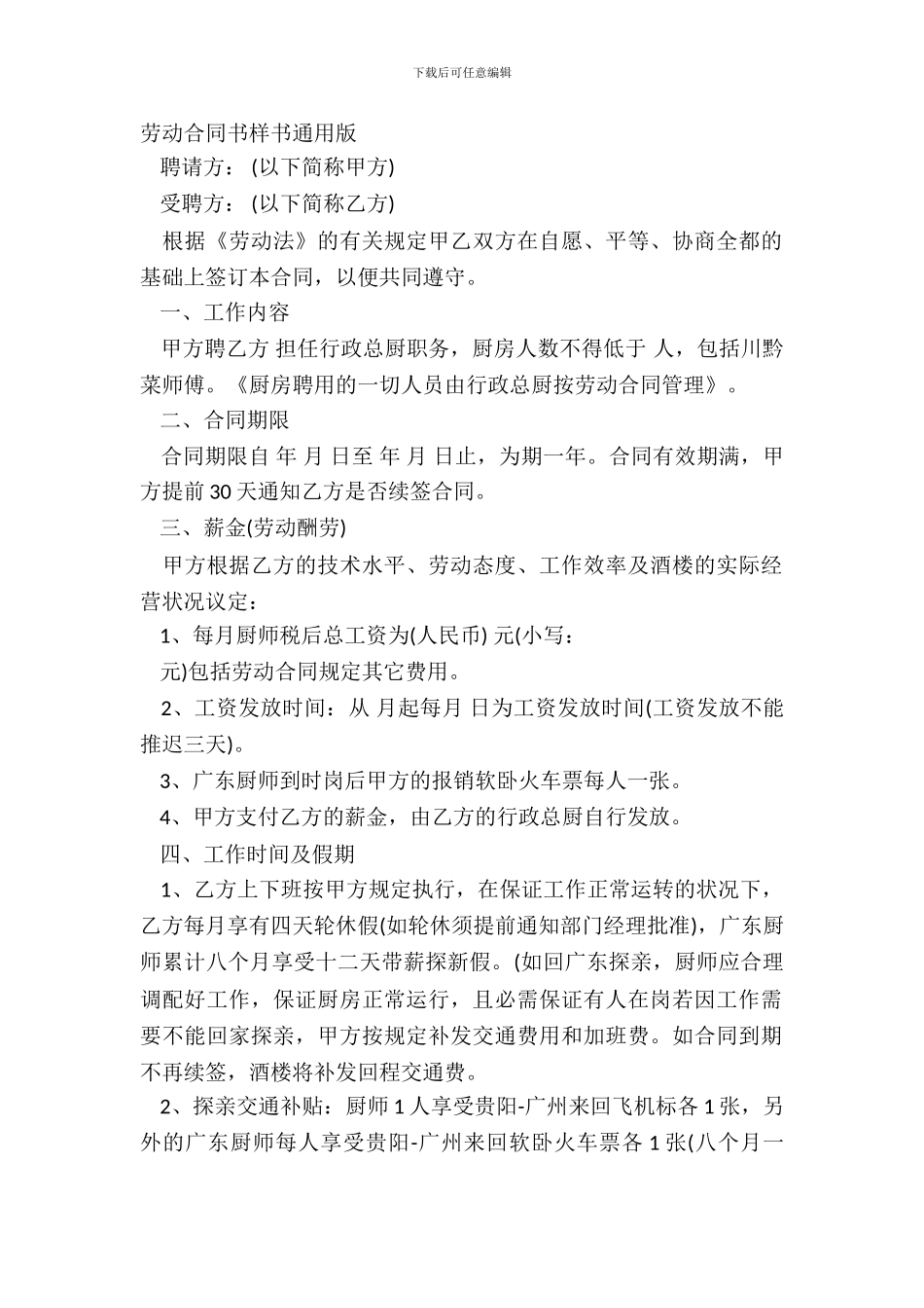 劳动合同书样书通用版_第2页