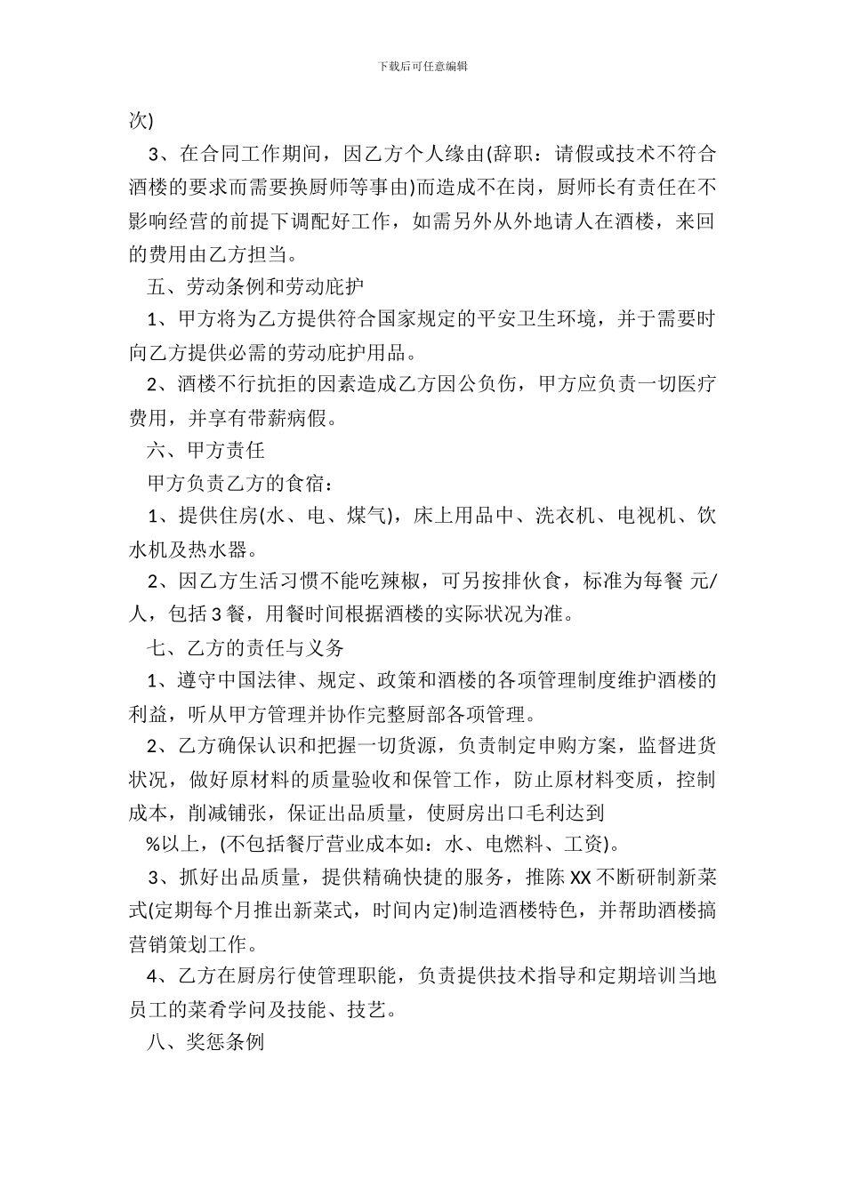 劳动合同书样书通用版_第3页