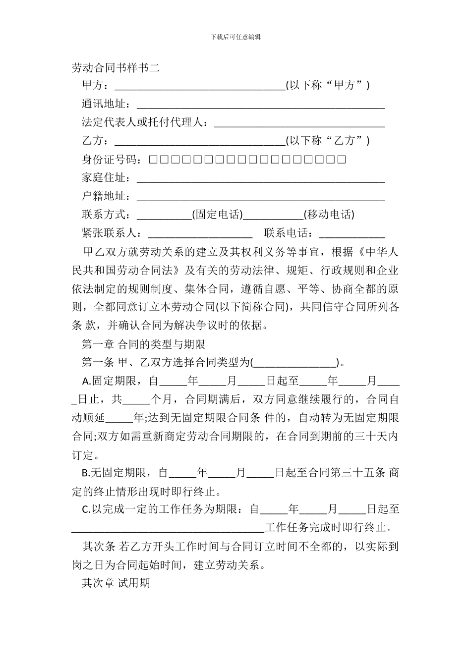 劳动合同书样书二_第2页