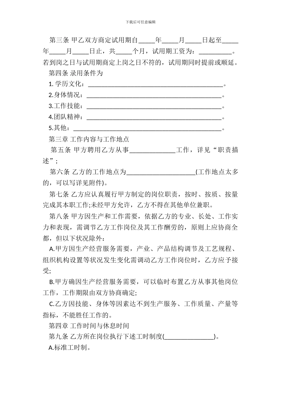 劳动合同书样书二_第3页