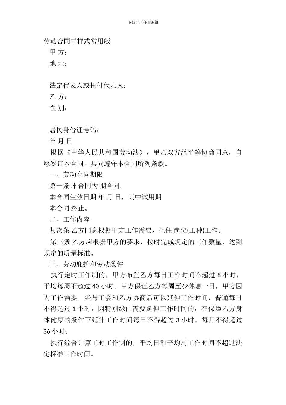 劳动合同书样式常用版_第2页