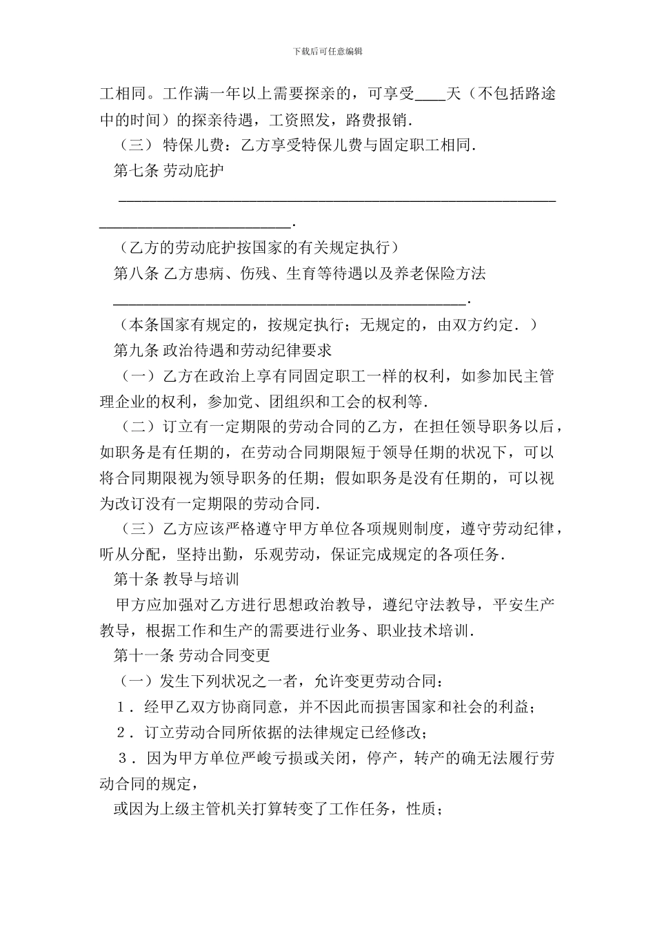 劳动合同书样书四_第3页