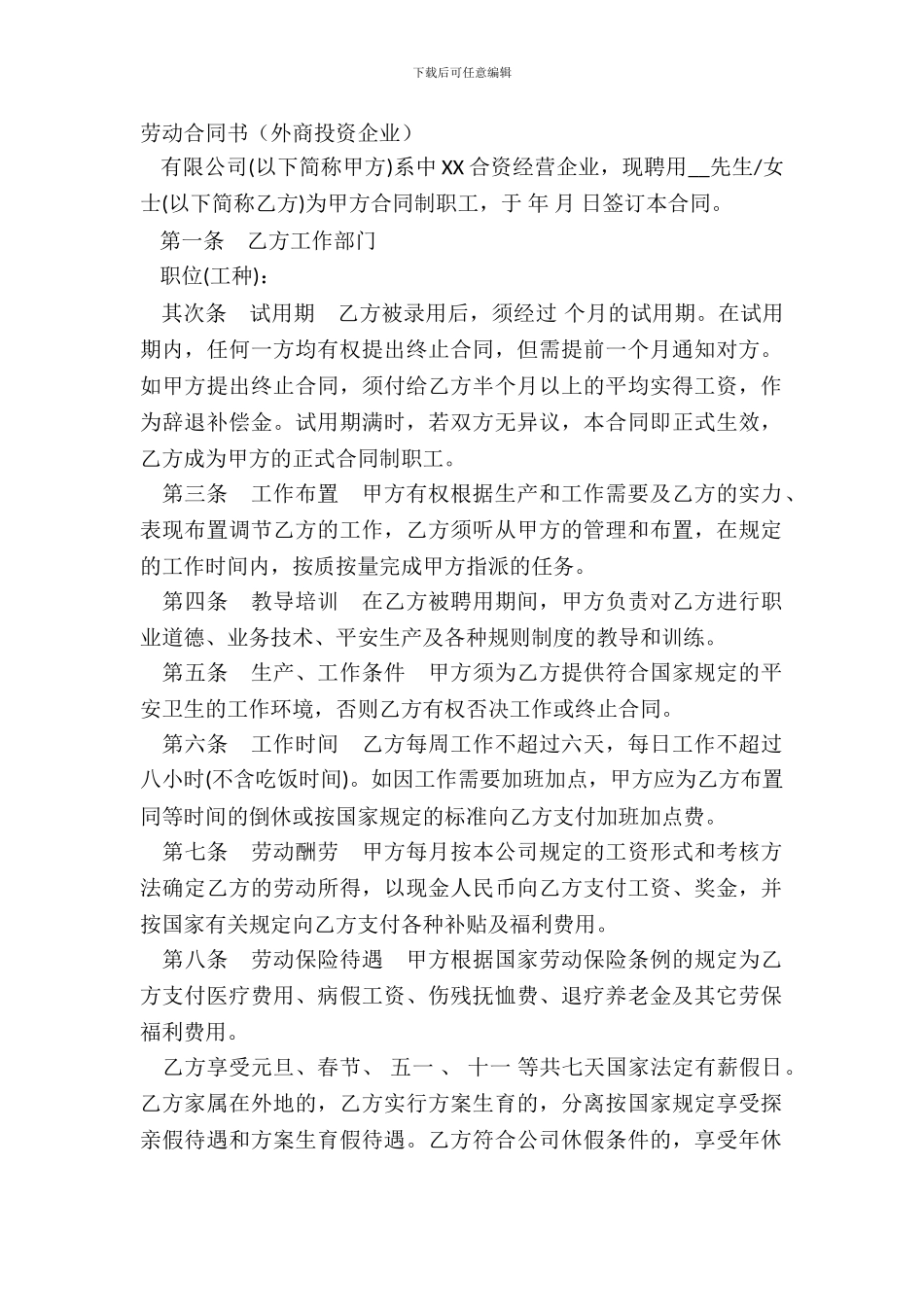 劳动合同书外商投资企业_第2页
