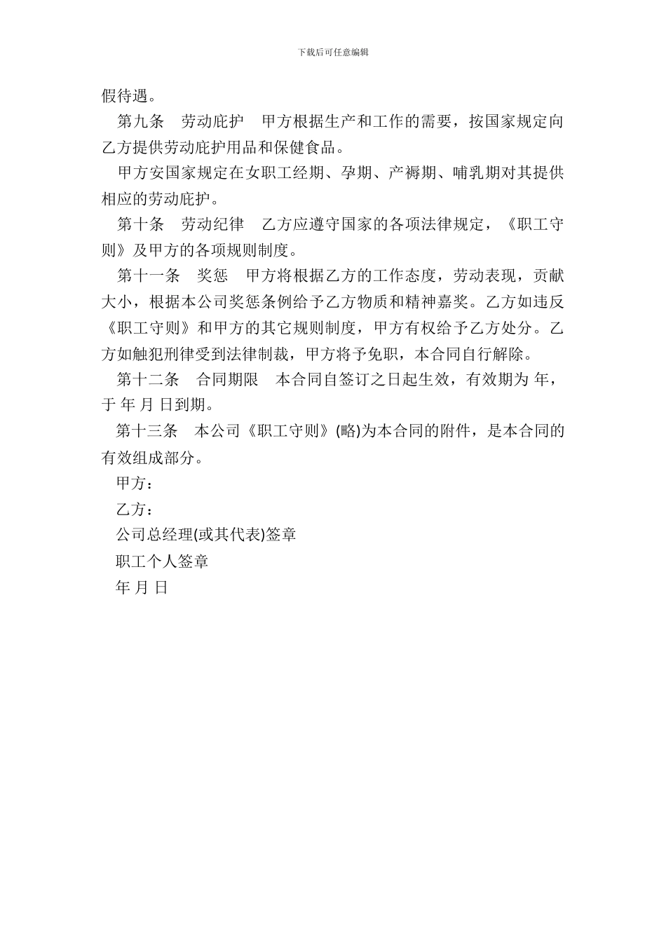 劳动合同书外商投资企业_第3页