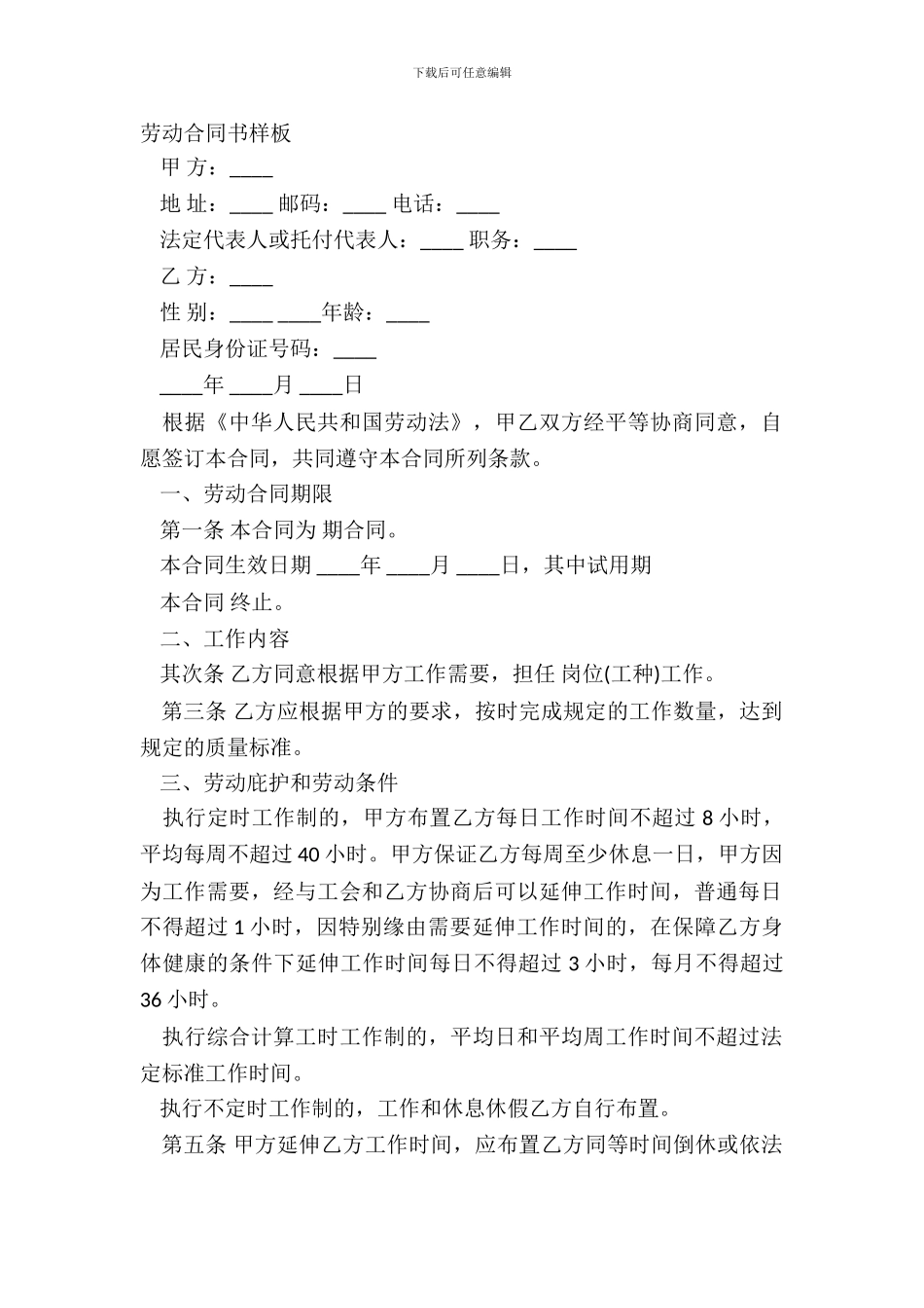 劳动合同书样板_第2页