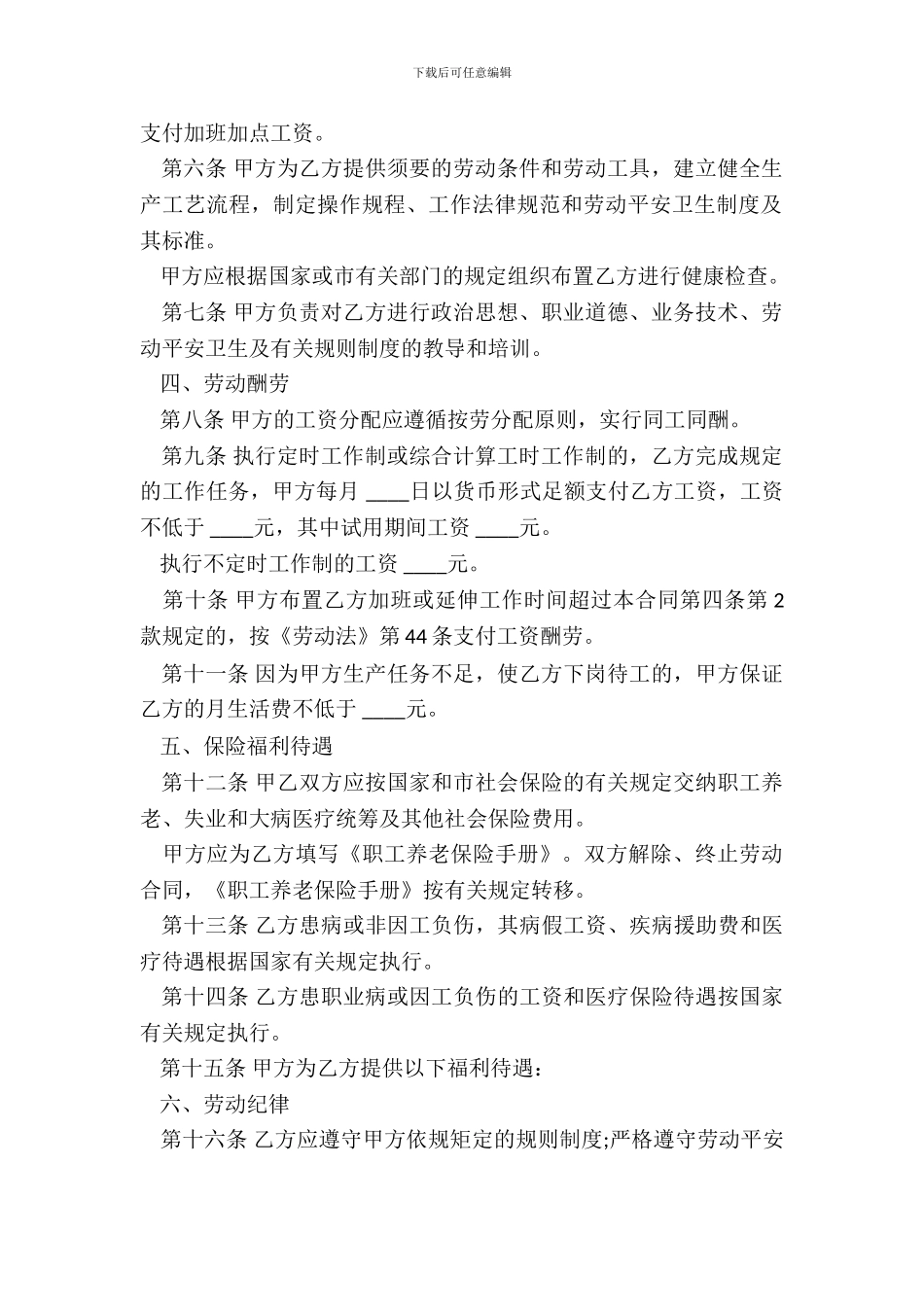 劳动合同书样板_第3页