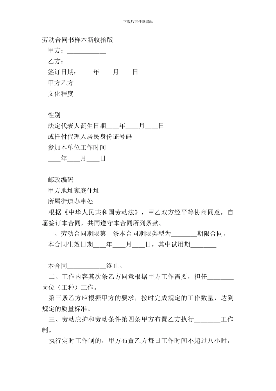 劳动合同书样本新整理版_第2页