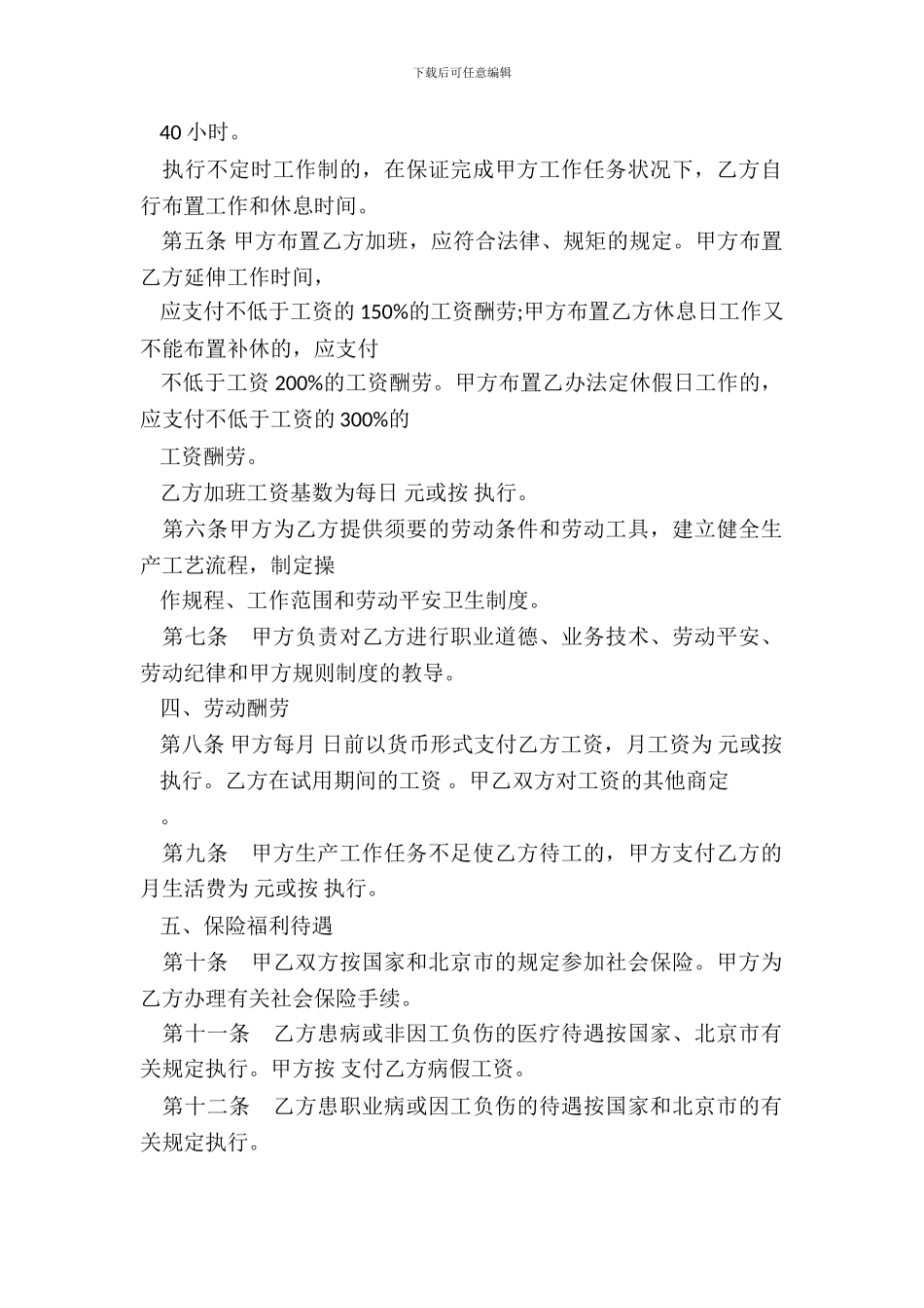 劳动合同书样本通用版本_第3页