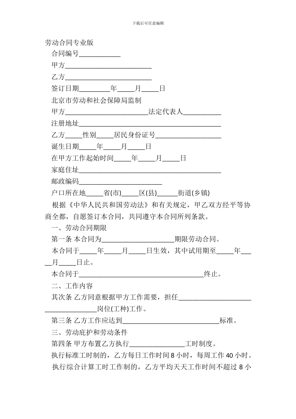 劳动合同专业版_第2页