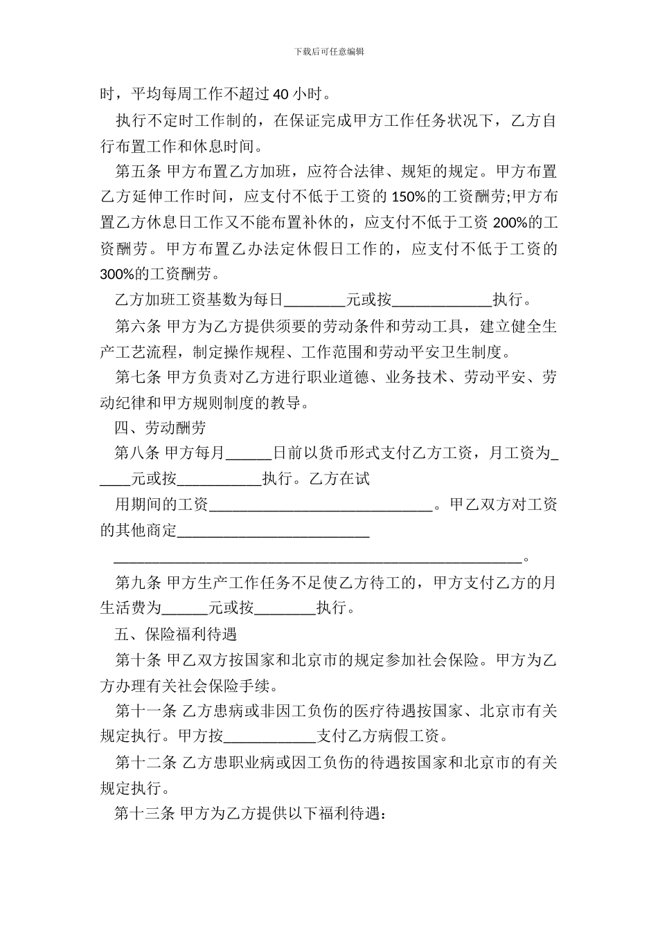 劳动合同专业版_第3页