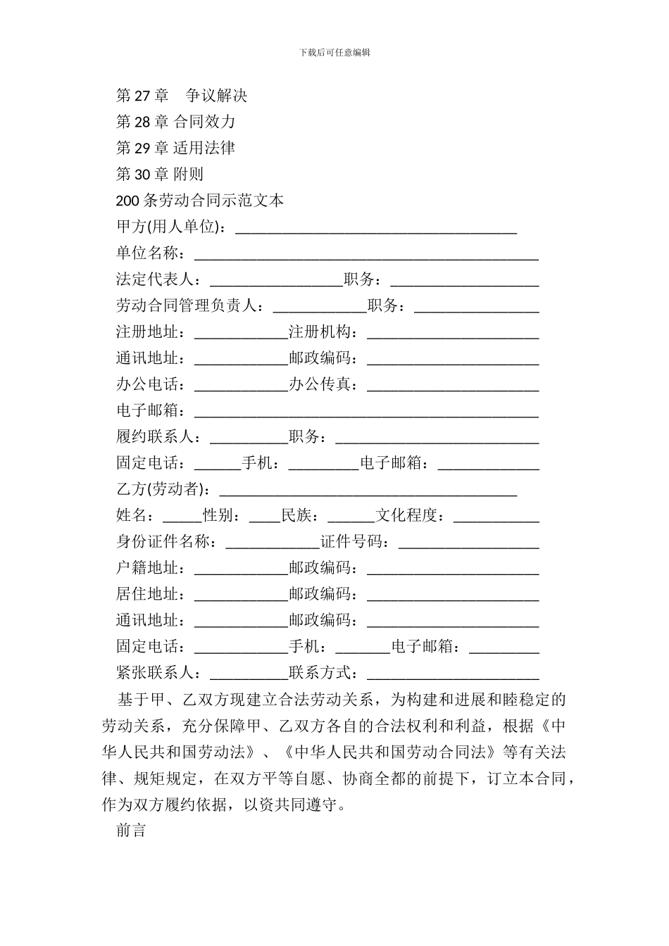 劳动合同书示范文本_第3页