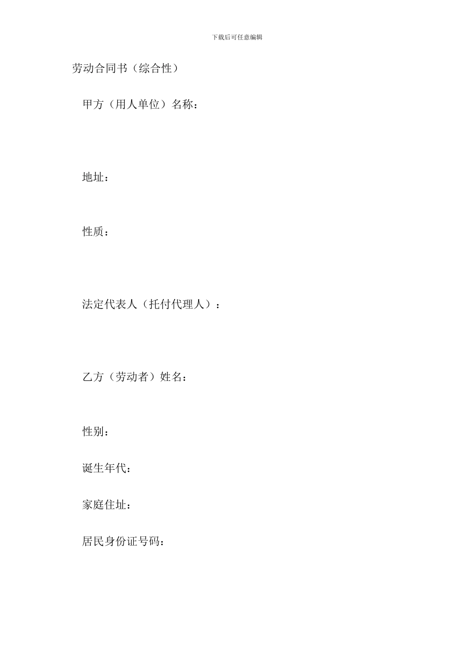 劳动合同书综合性_第2页