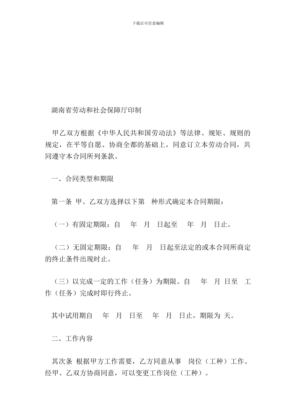 劳动合同书综合性_第3页