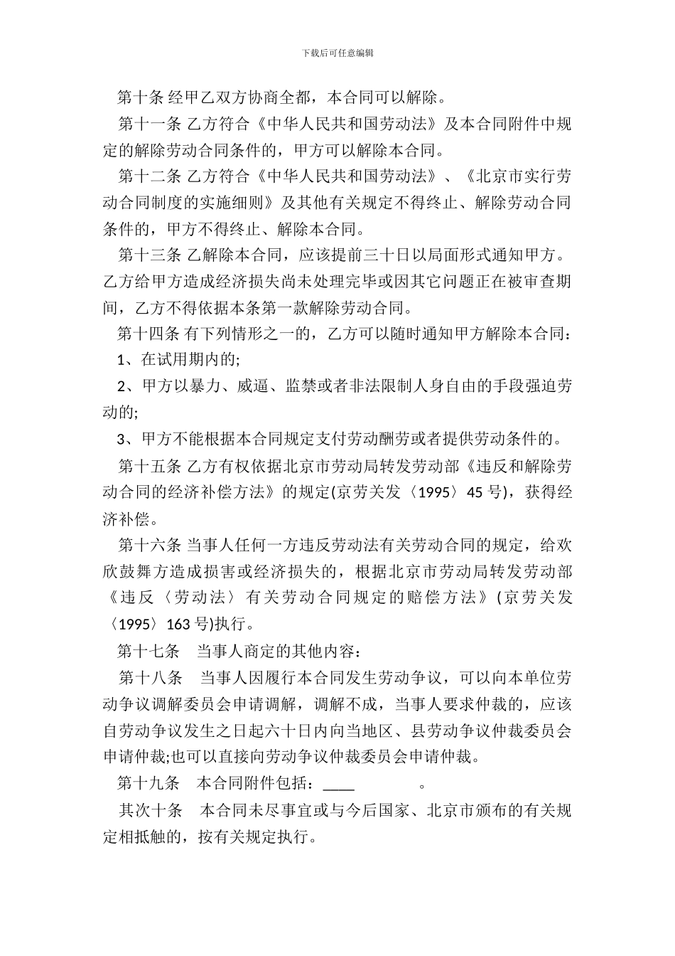 劳动合同书范本乡镇企业使用_第3页