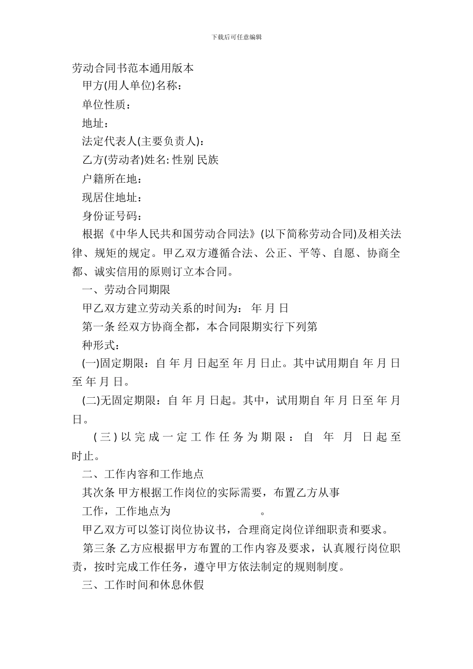 劳动合同书范本通用版本_第2页