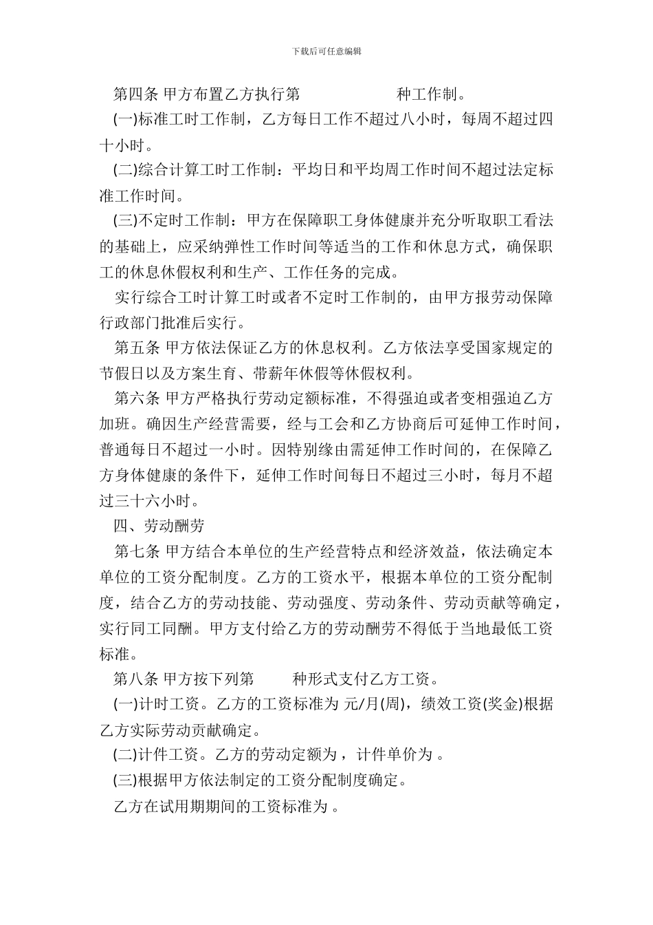 劳动合同书范本通用版本_第3页