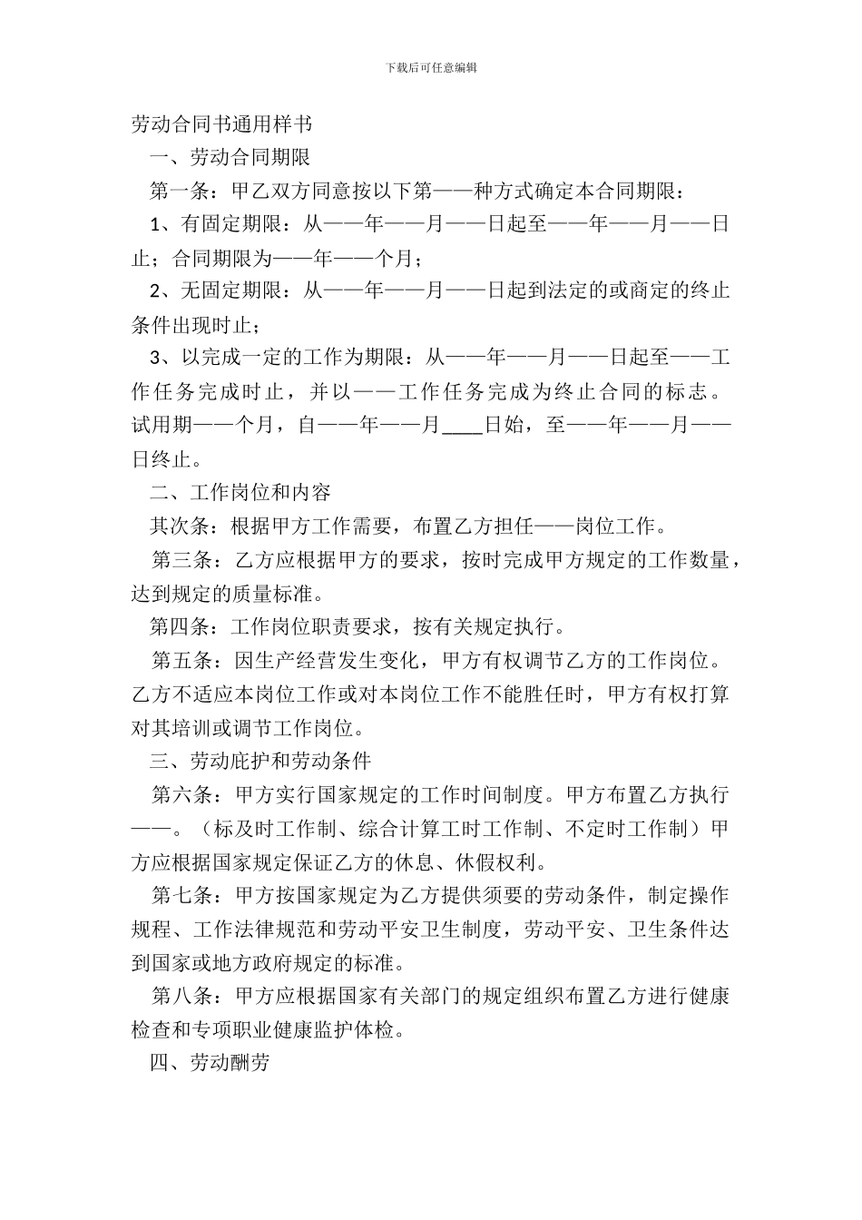 劳动合同书通用样书_第2页