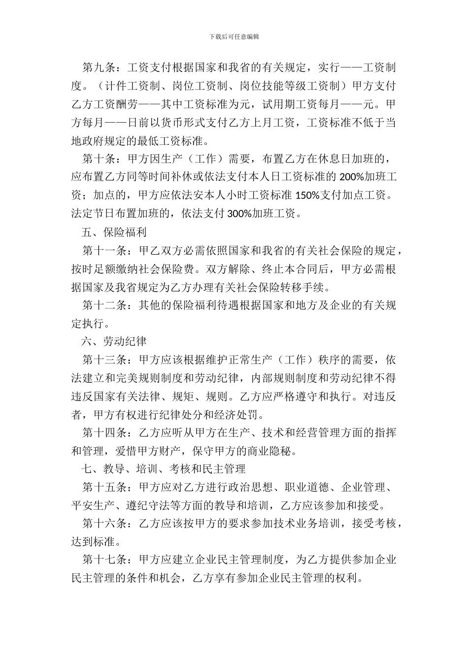 劳动合同书通用样书_第3页