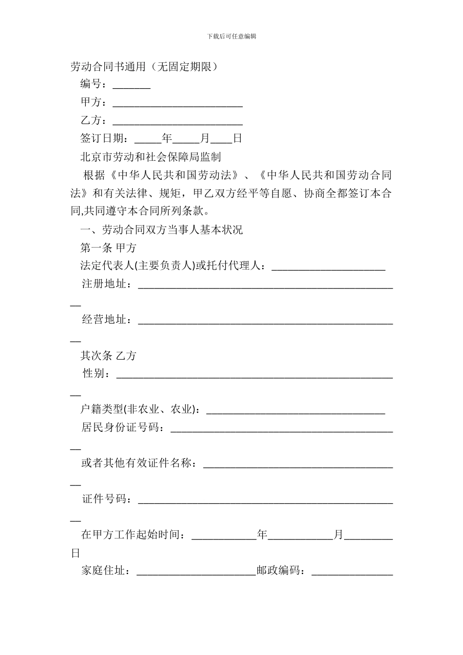 劳动合同书通用无固定期限_第2页