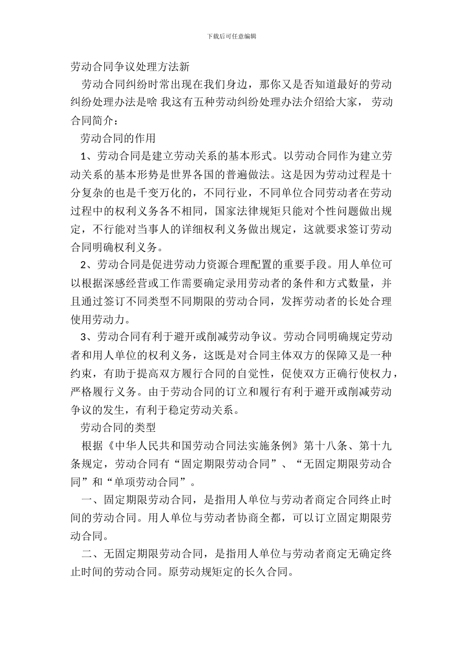 劳动合同争议处理办法新_第2页