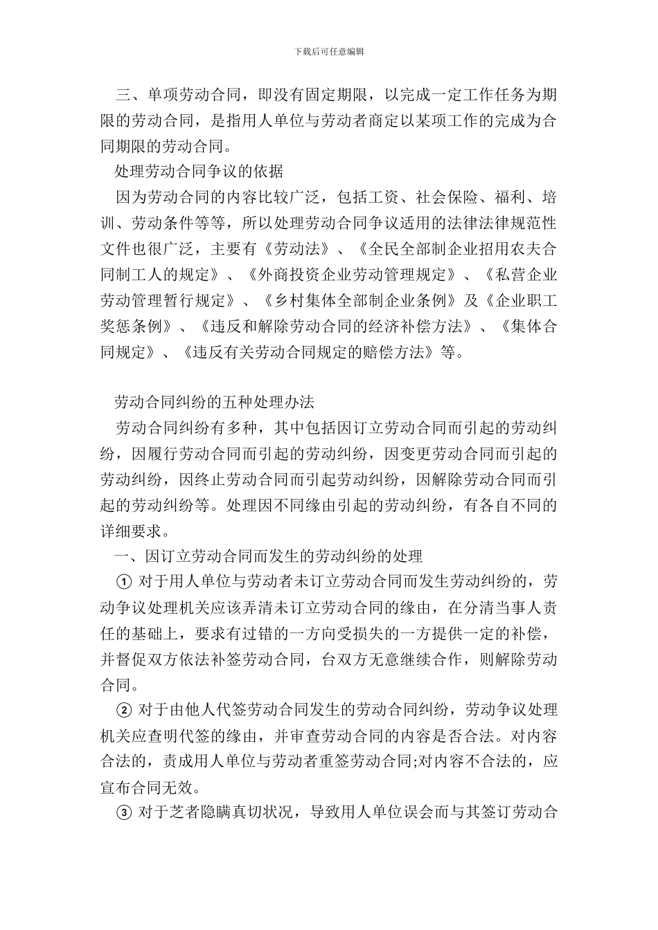 劳动合同争议处理办法新_第3页