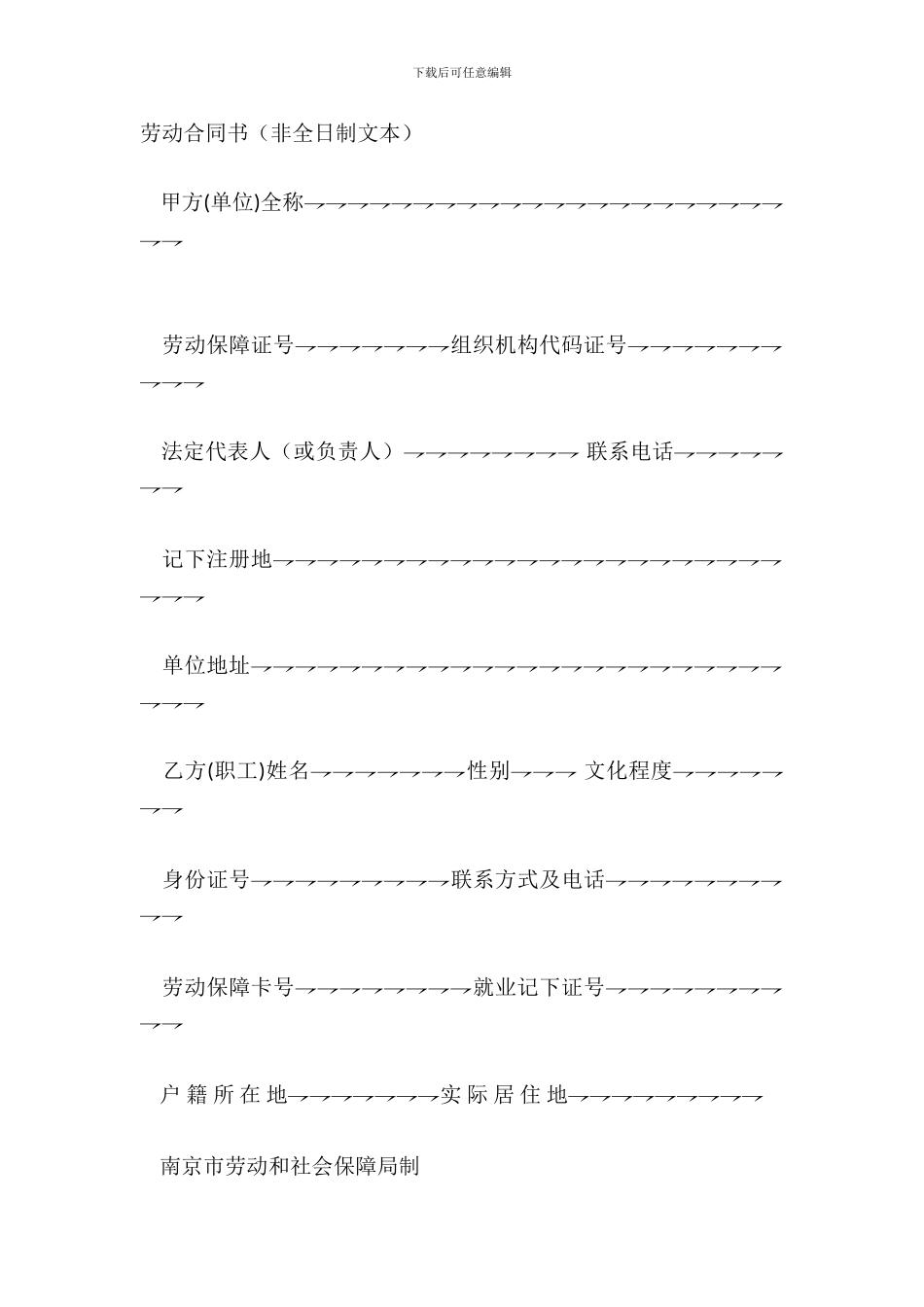 劳动合同书非全日制文本_第2页