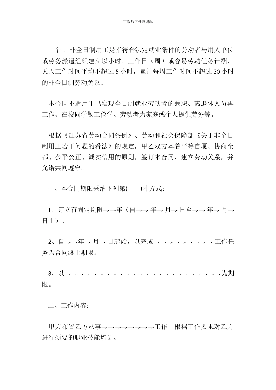 劳动合同书非全日制文本_第3页