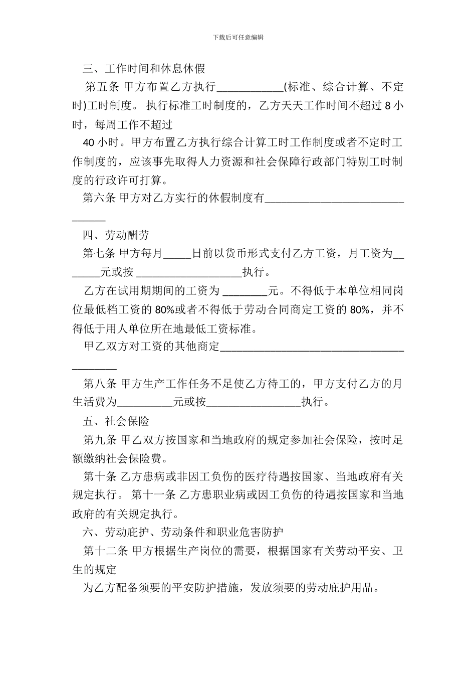 劳动合同书通用版本范本_第3页