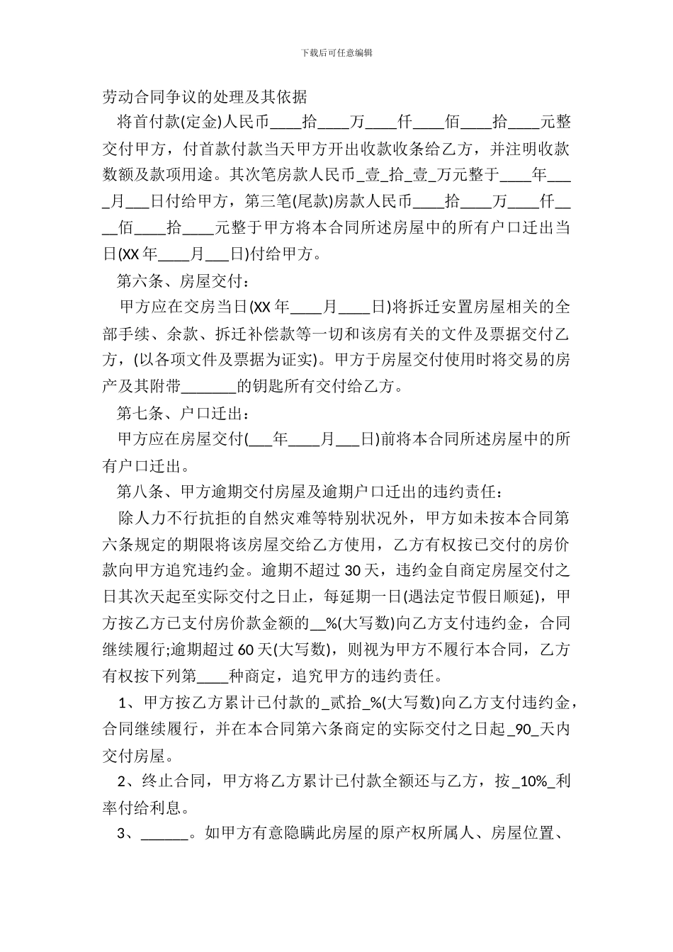 劳动合同争议的处理及其依据_第2页