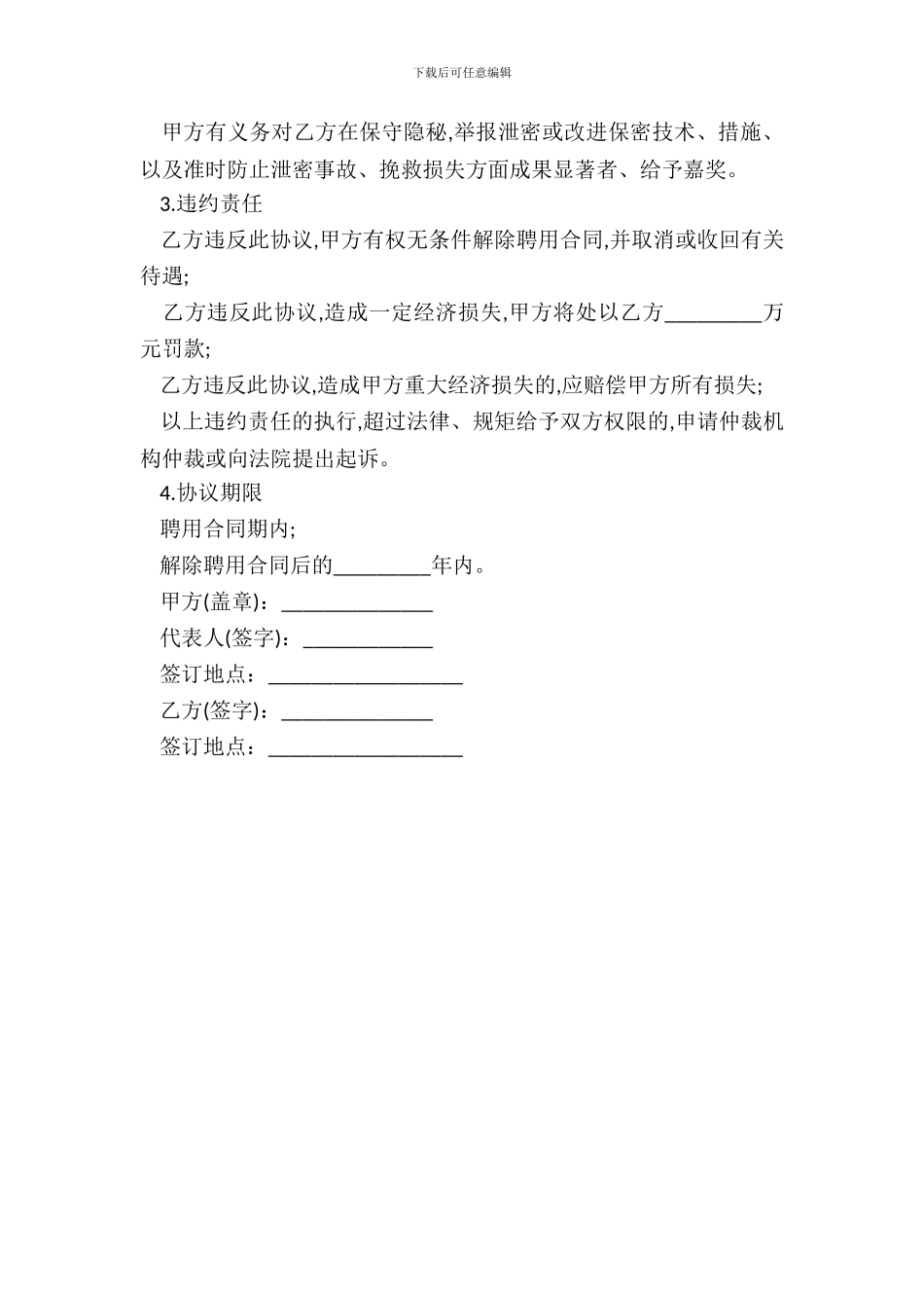 劳动合同保密协议书_第3页