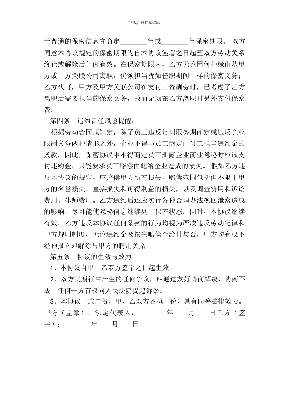 劳动合同保密协议书范本_第3页