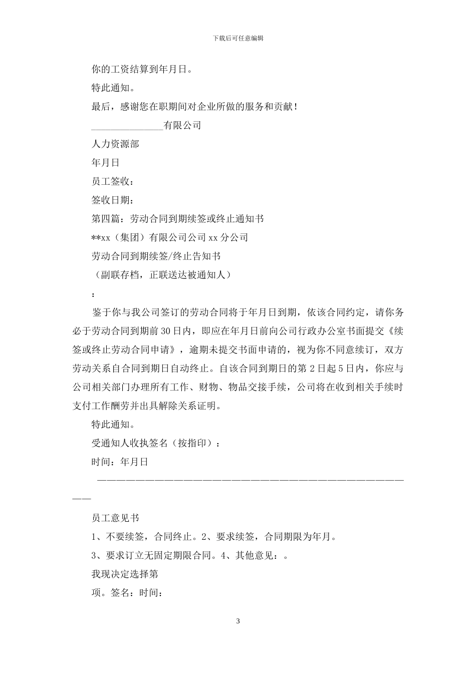 劳动合同到期不续签_第3页