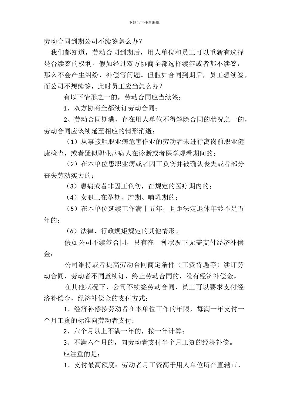 劳动合同到期公司不续签怎么办？_第2页