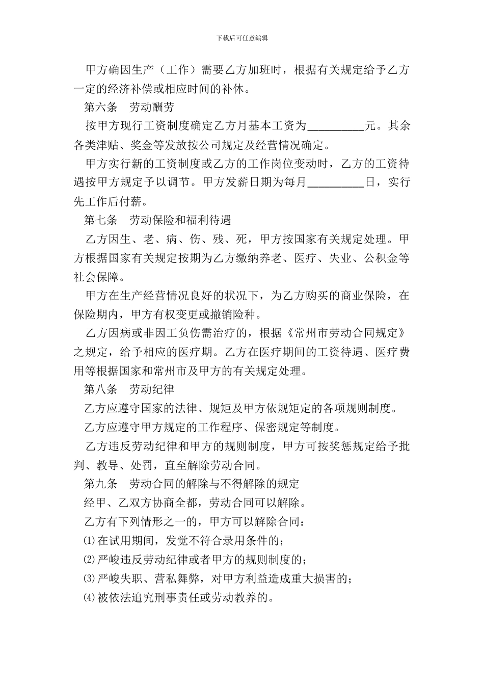 劳动合同制职工劳动合同_第3页