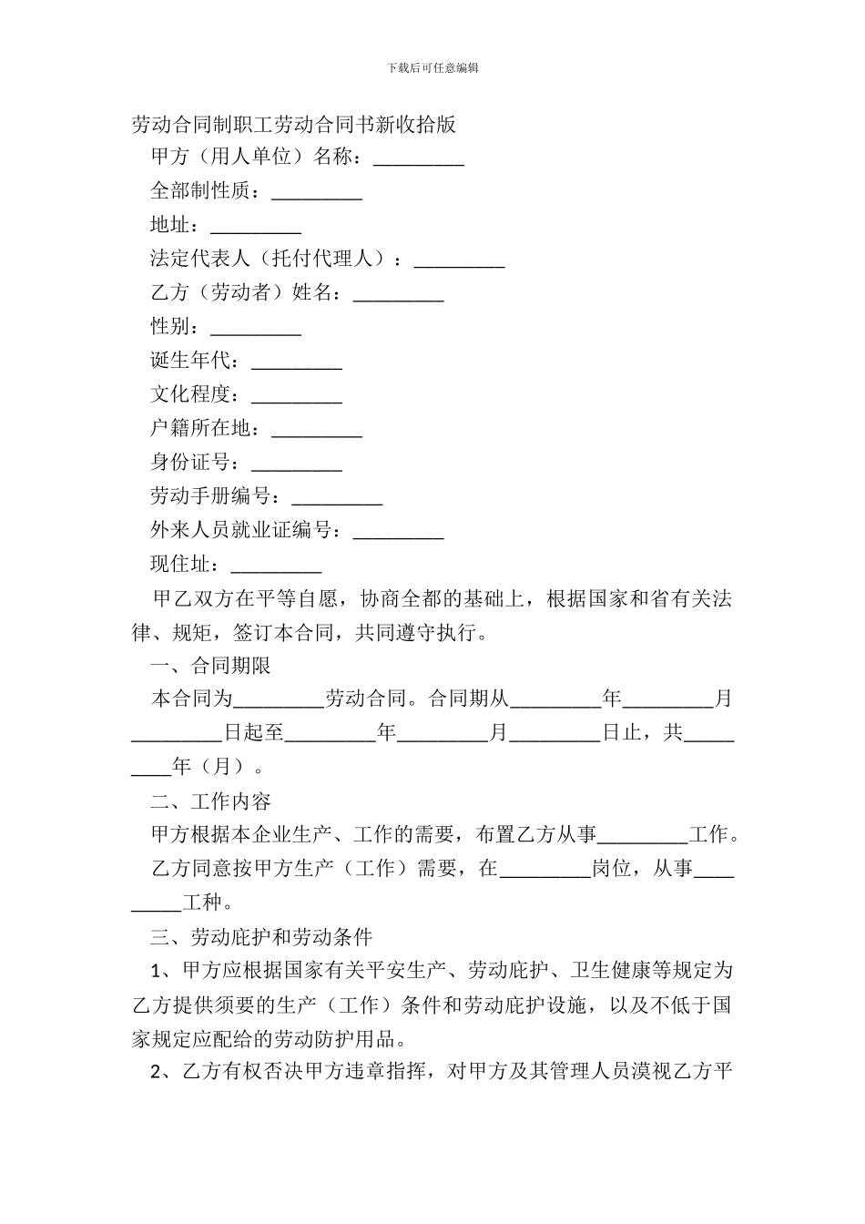 劳动合同制职工劳动合同书新整理版_第2页