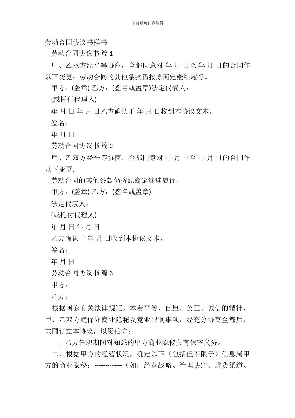 劳动合同协议书样书_第2页