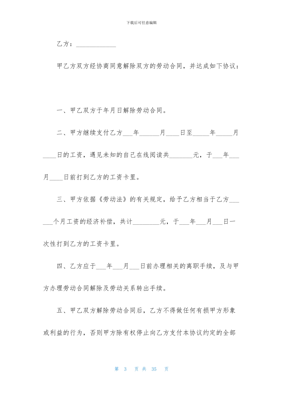劳动合同协议书模板汇编十篇_第3页