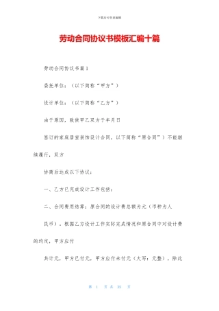 劳动合同协议书模板汇编十篇