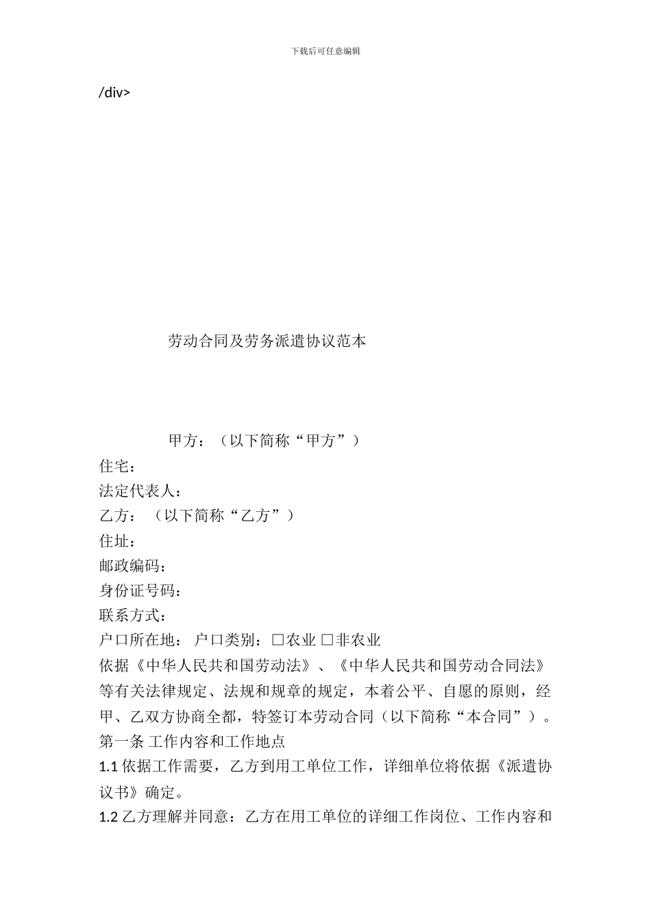 劳动合同及劳务派遣协议范本_第2页