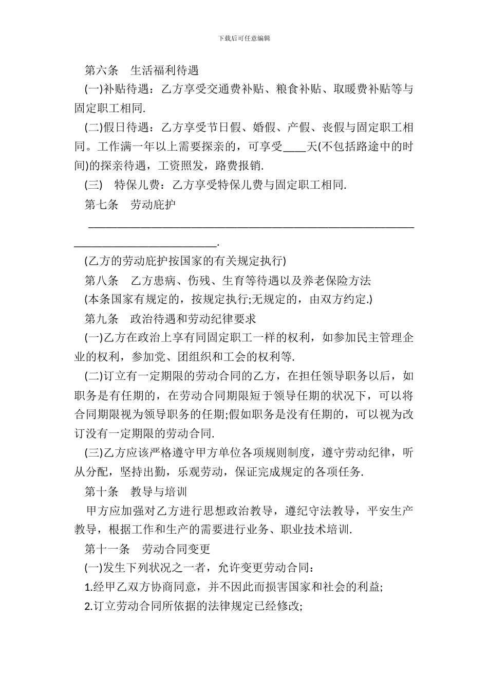 劳动合同书通用版本样本_第3页