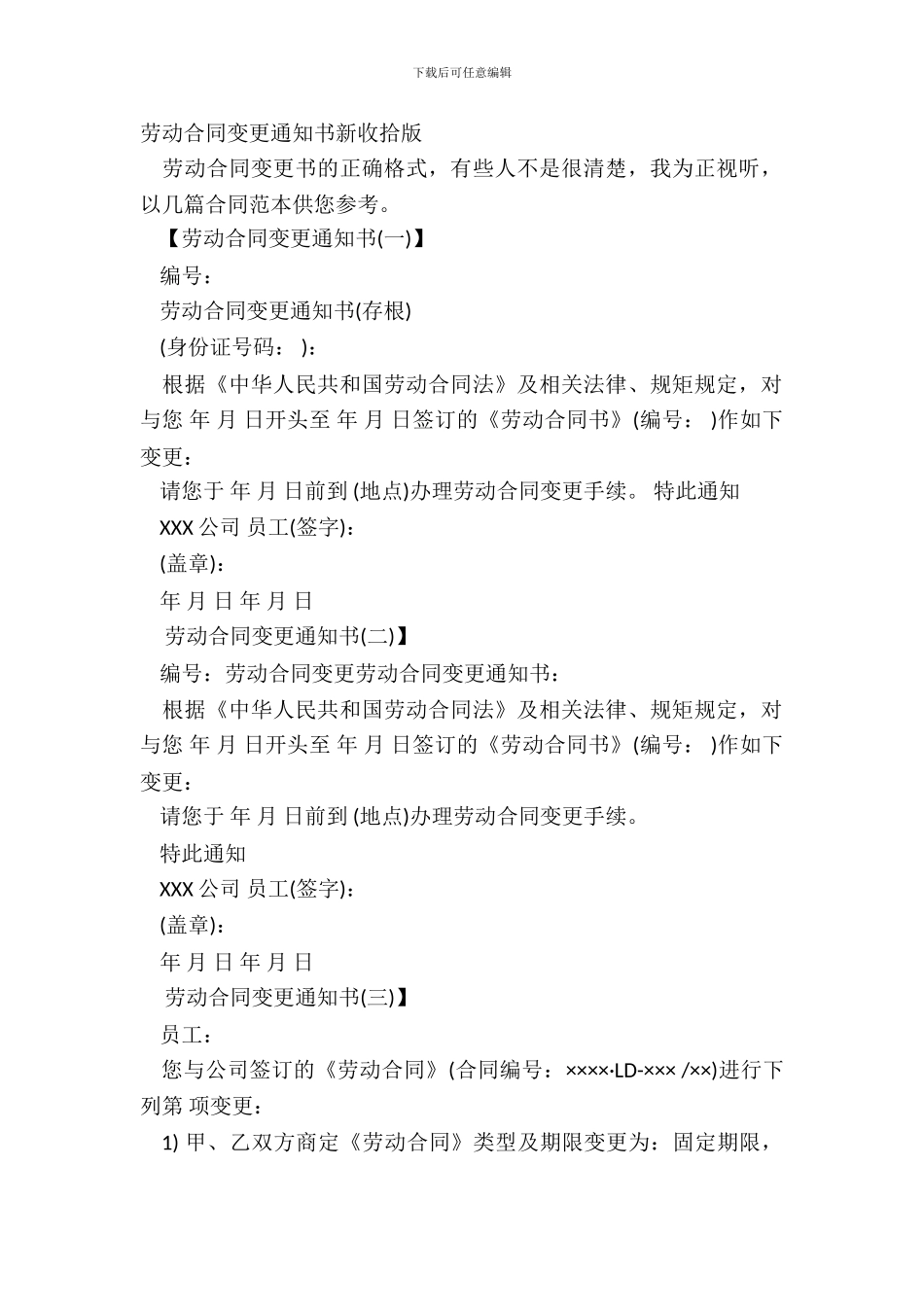 劳动合同变更通知书新整理版_第2页
